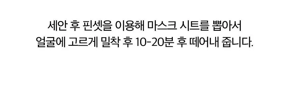 [1+1/화잘먹팩] 듀이트리 픽앤퀵 뽑아쓰는 화장발 마스크 더블 기획 (30매+30매) 상세페이지 26